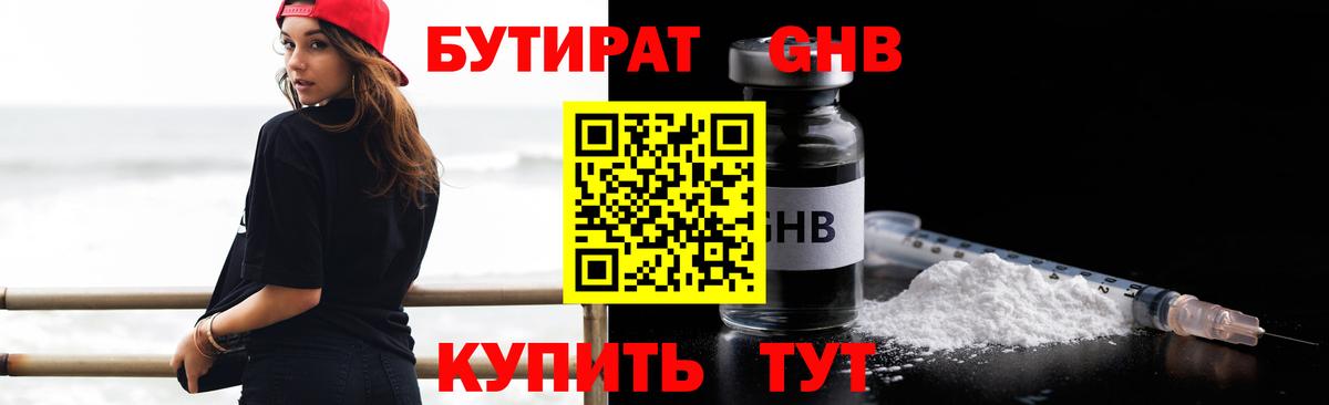 Бутират  Вход с VPN  Комсомольск-на-Амуре  Бутират BDO 