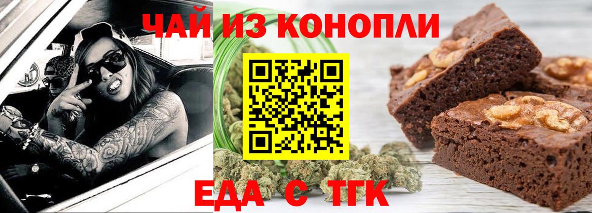 Еда ТГК конопля  Вход с VPN  Комсомольск-на-Амуре 