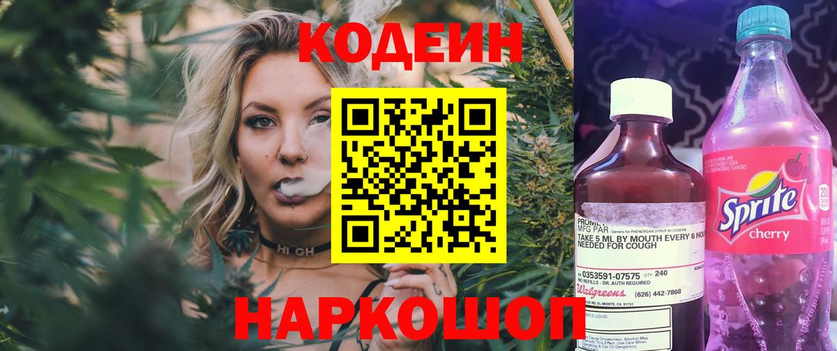 Кодеиновый сироп Lean напиток Lean (лин)  Кодеиновый сироп Lean Purple Drank  Вход с VPN  Комсомольск-на-Амуре 